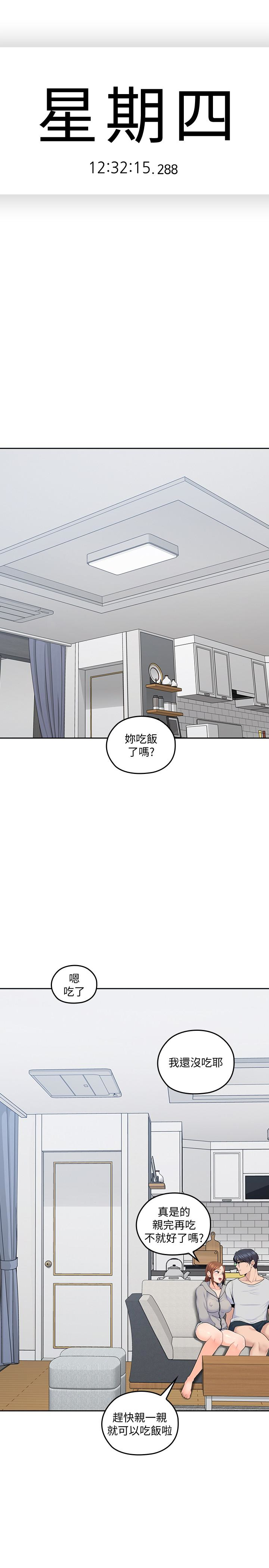 親愛的大叔 第17話-可以磨蹭梓芸的大腿嗎…? 第1页