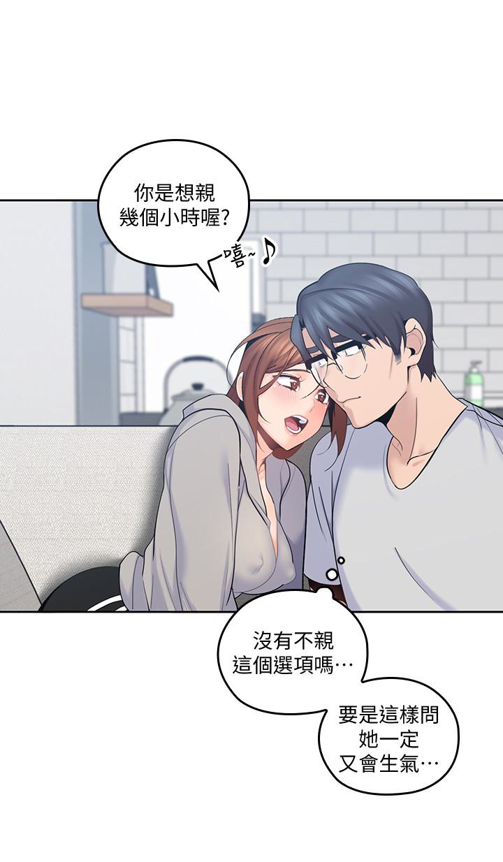 親愛的大叔 第17話-可以磨蹭梓芸的大腿嗎…? 第2页