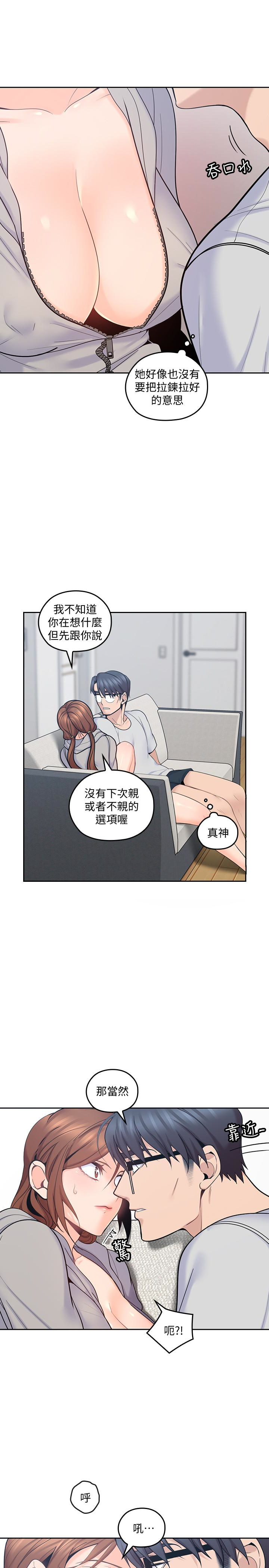 親愛的大叔 第17話-可以磨蹭梓芸的大腿嗎…? 第3页