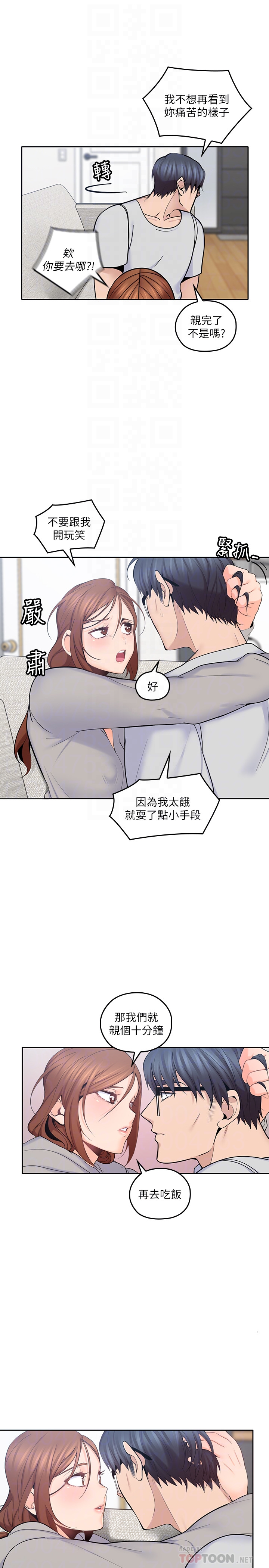 親愛的大叔 第17話-可以磨蹭梓芸的大腿嗎…? 第7页