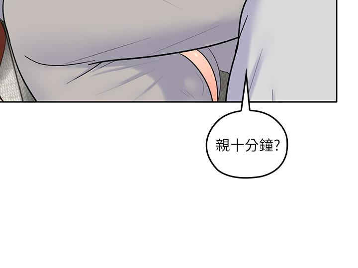 親愛的大叔 第17話-可以磨蹭梓芸的大腿嗎…? 第8页