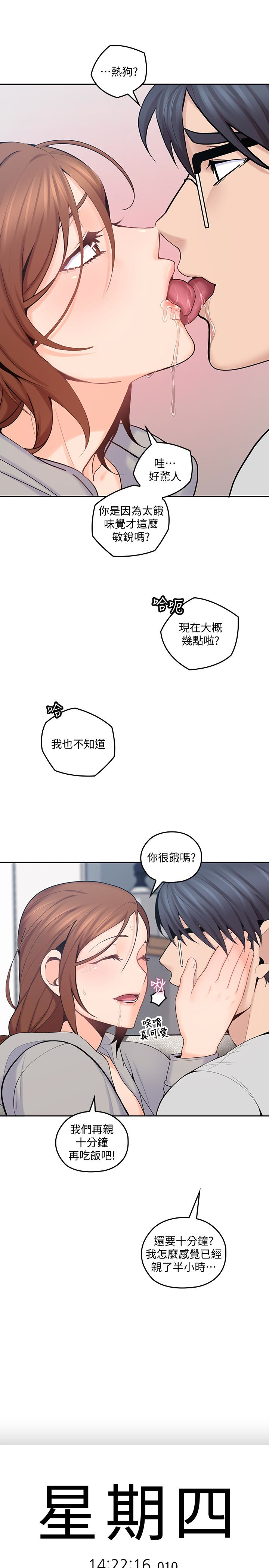 親愛的大叔 第17話-可以磨蹭梓芸的大腿嗎…? 第16页