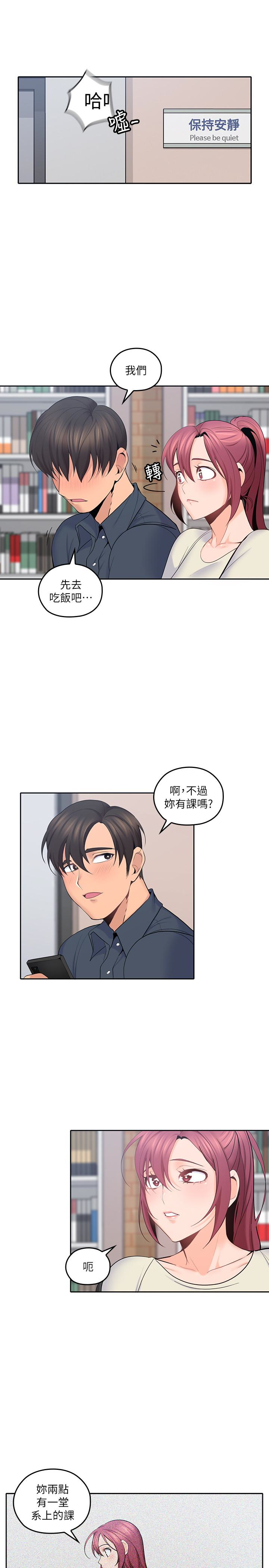 親愛的大叔 第17話-可以磨蹭梓芸的大腿嗎…? 第20页