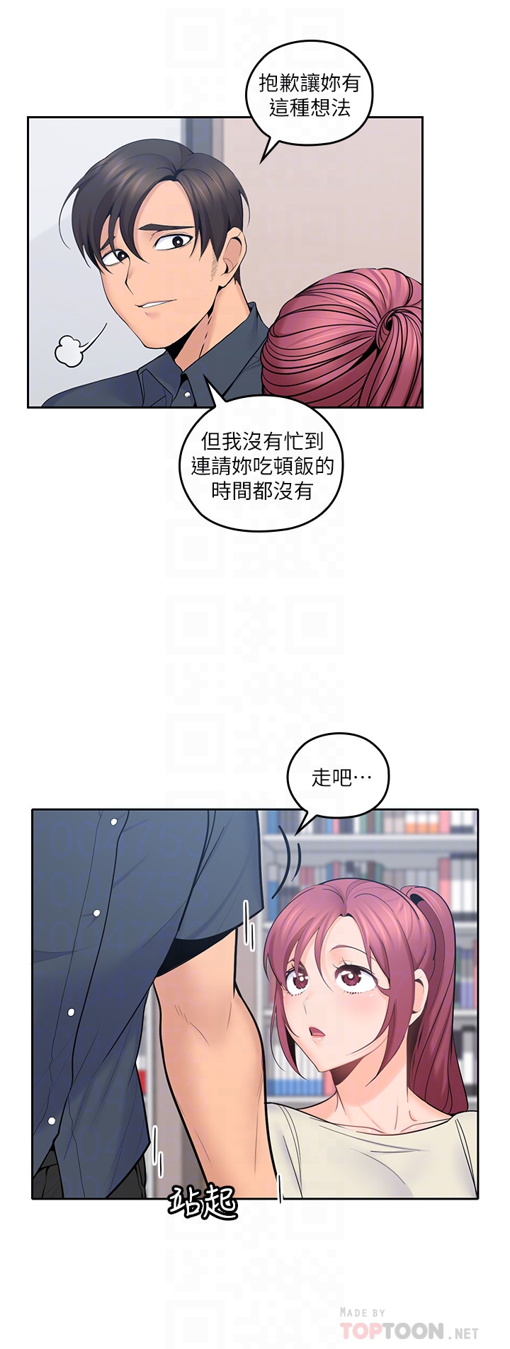 親愛的大叔 第17話-可以磨蹭梓芸的大腿嗎…? 第23页