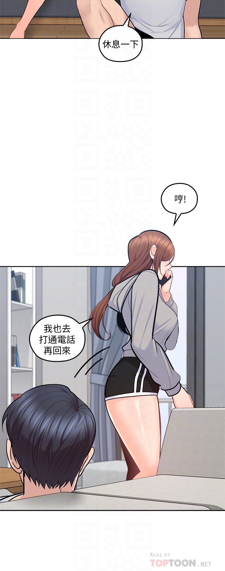 親愛的大叔 第17話-可以磨蹭梓芸的大腿嗎…? 第25页
