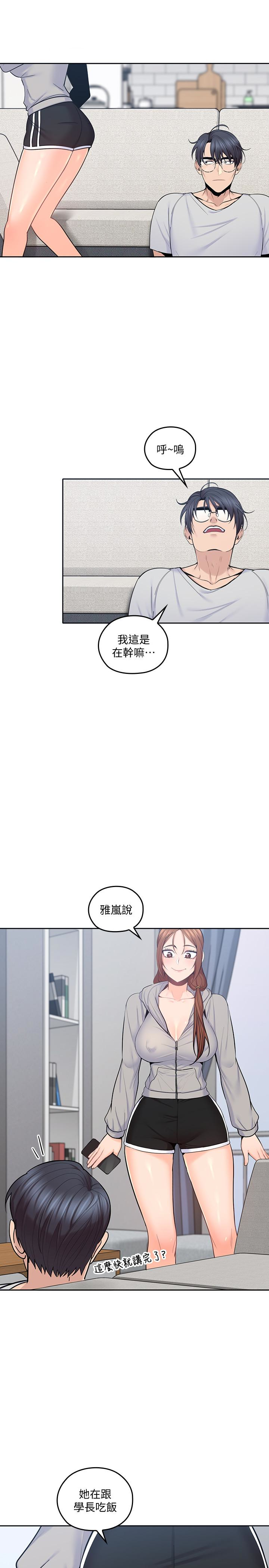 親愛的大叔 第17話-可以磨蹭梓芸的大腿嗎…? 第26页