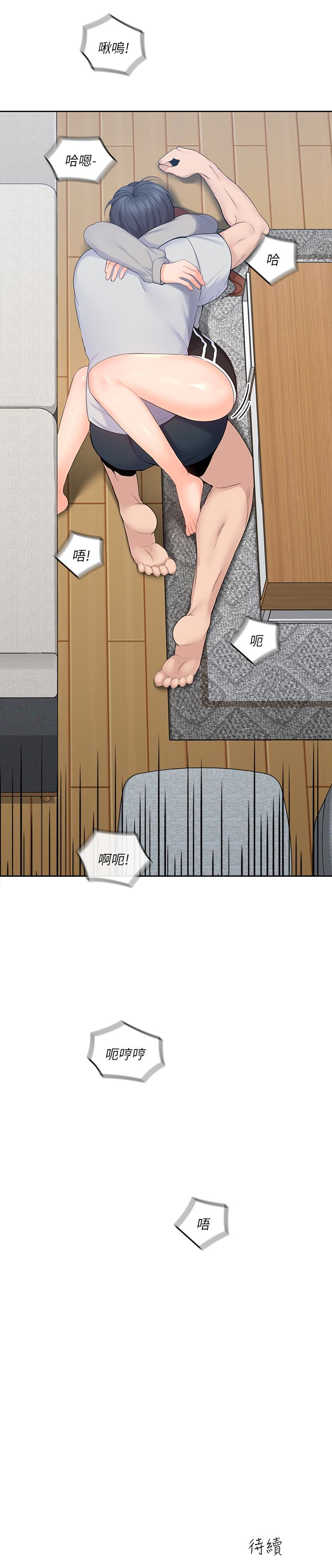 親愛的大叔 第17話-可以磨蹭梓芸的大腿嗎…? 第32页