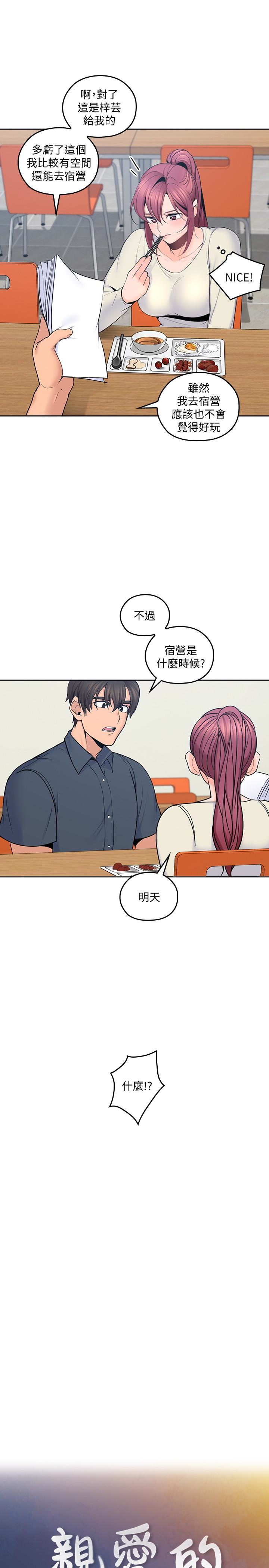 親愛的大叔 第18話-年輕且慾望強的她 第4页