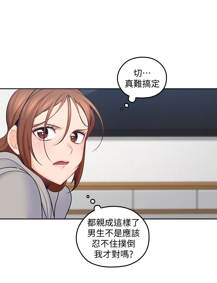 親愛的大叔 第18話-年輕且慾望強的她 第21页