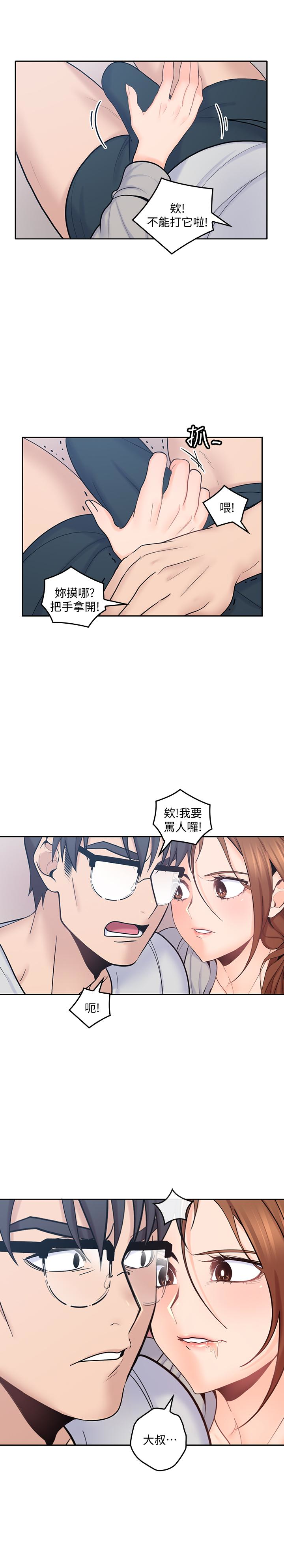 親愛的大叔 第18話-年輕且慾望強的她 第30页