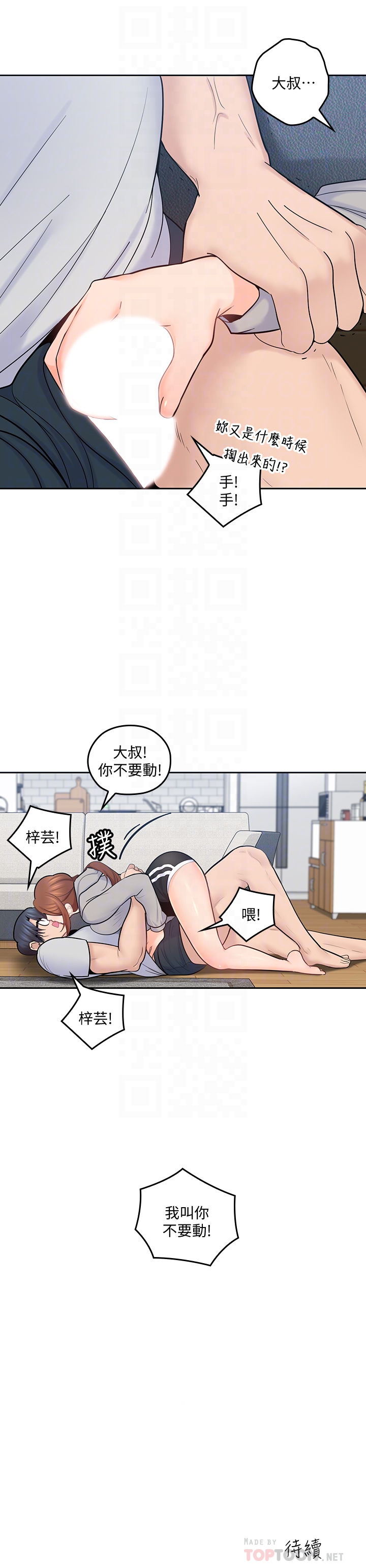 親愛的大叔 第18話-年輕且慾望強的她 第31页
