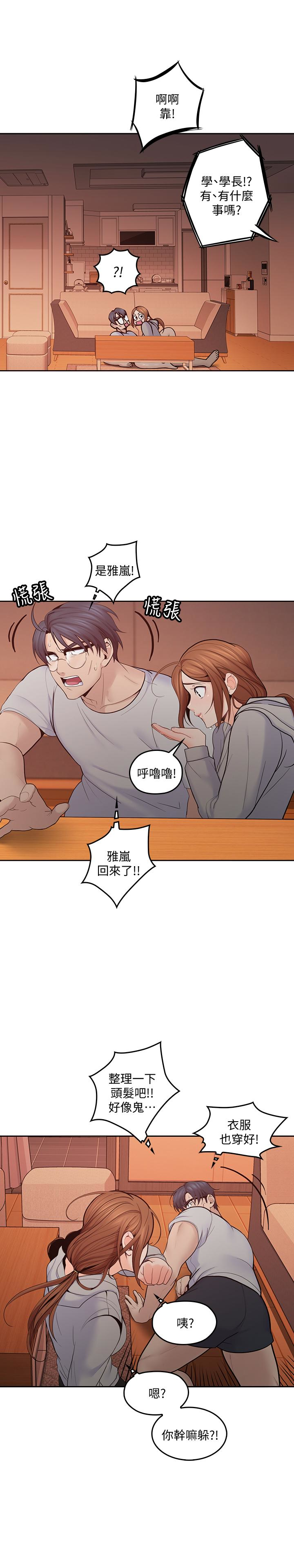 親愛的大叔 第19話-瞞著雅嵐繼續恩愛 第4页