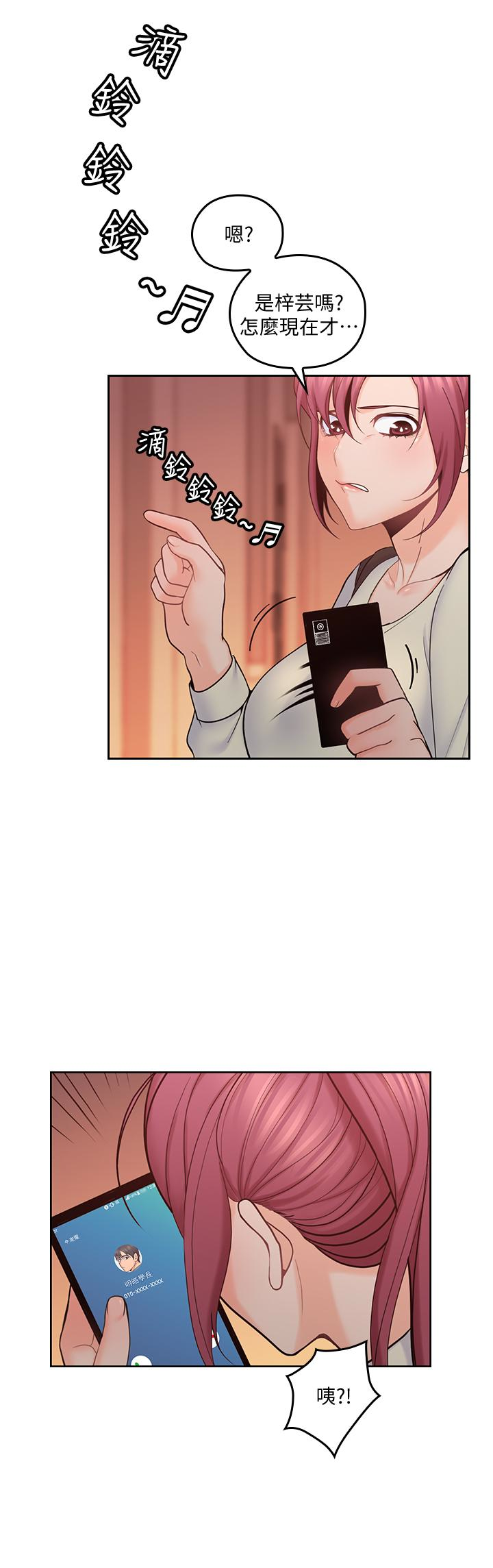 親愛的大叔 第19話-瞞著雅嵐繼續恩愛 第3页