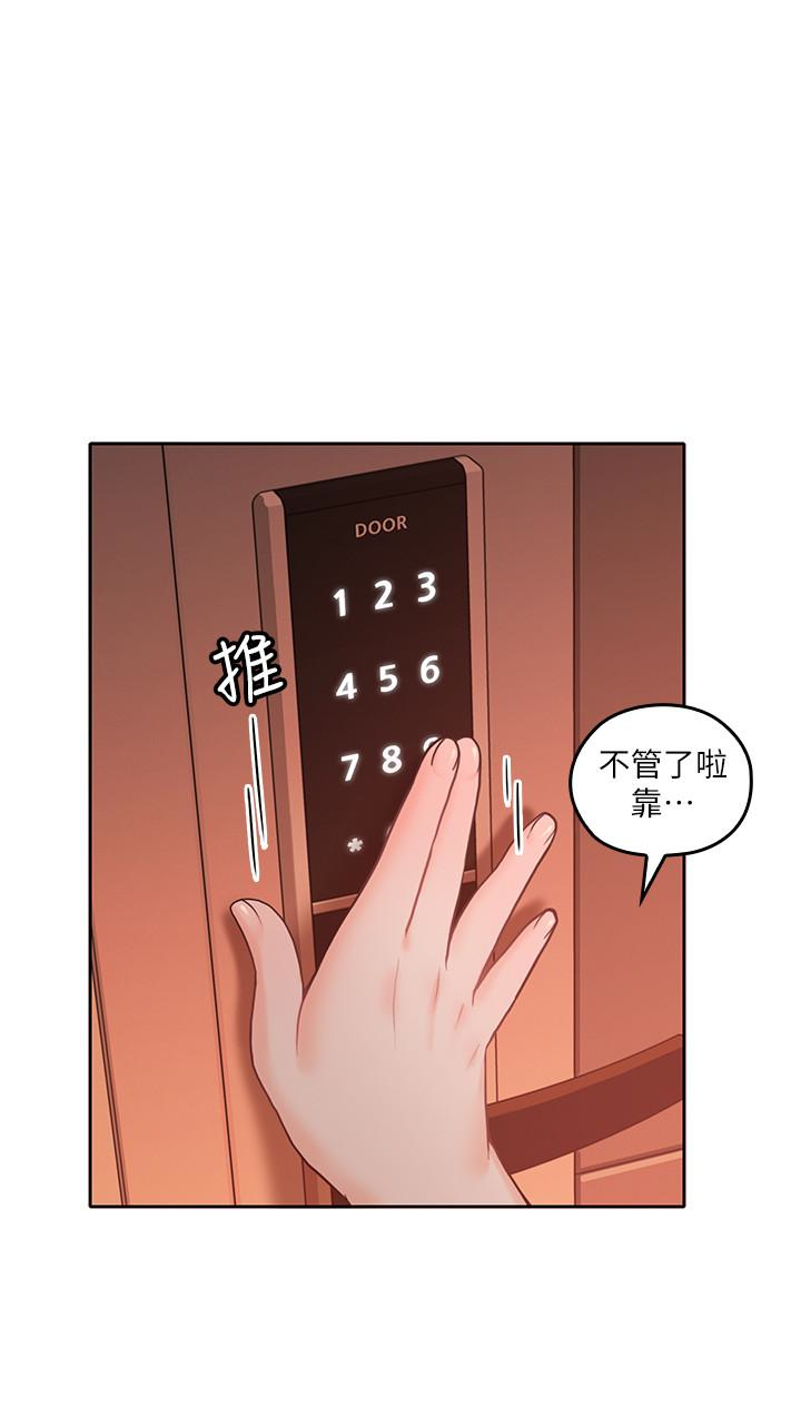 親愛的大叔 第19話-瞞著雅嵐繼續恩愛 第2页