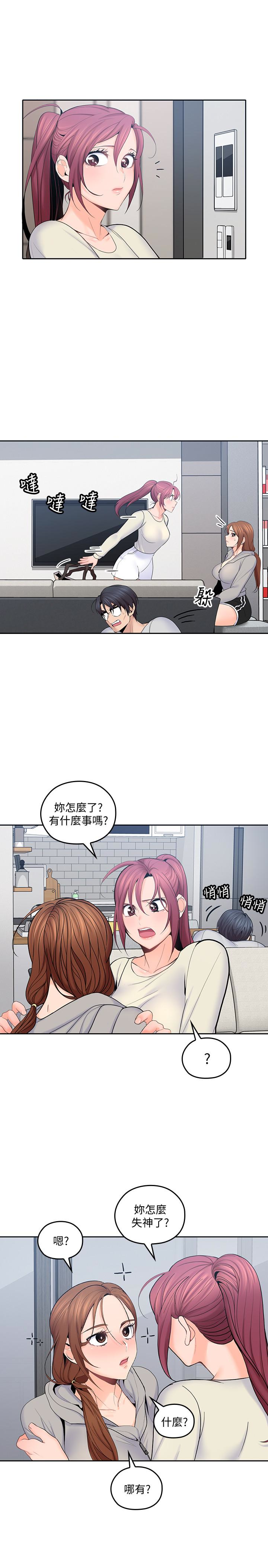 親愛的大叔 第19話-瞞著雅嵐繼續恩愛 第8页