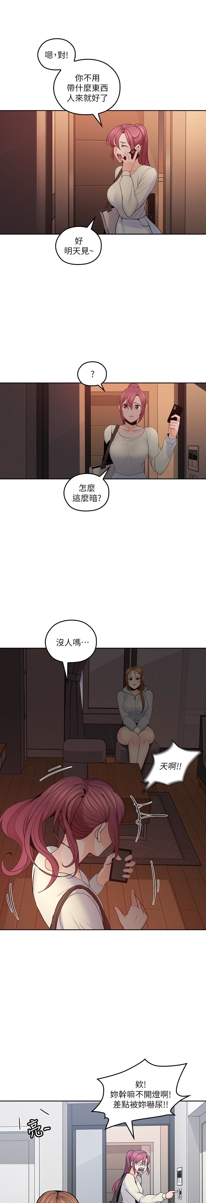 親愛的大叔 第19話-瞞著雅嵐繼續恩愛 第6页