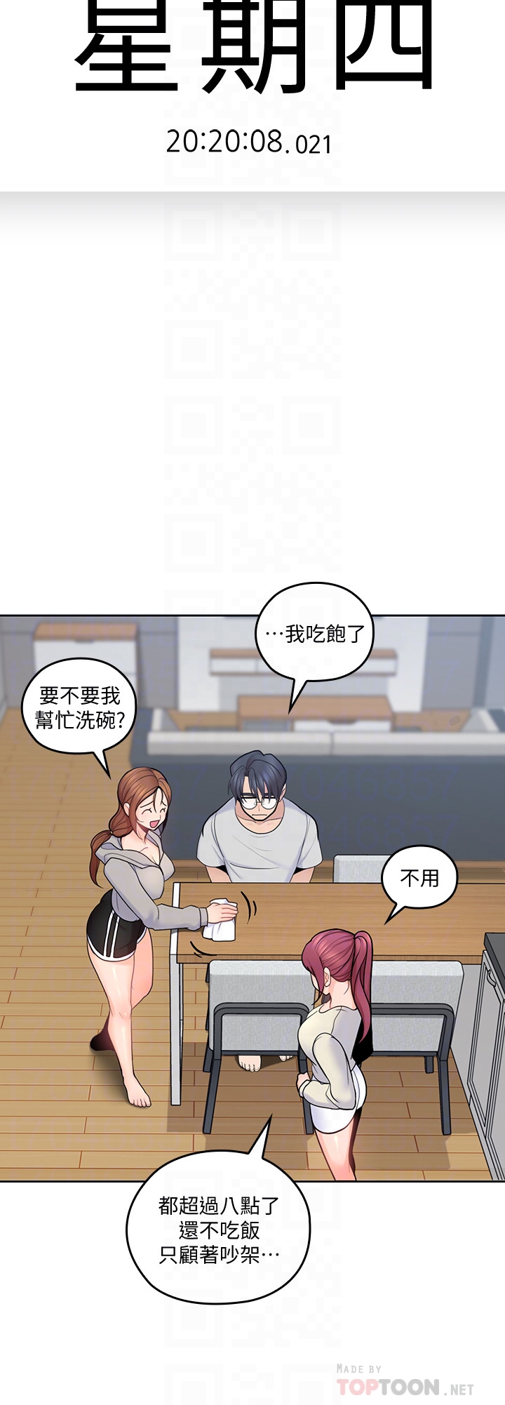 親愛的大叔 第19話-瞞著雅嵐繼續恩愛 第11页