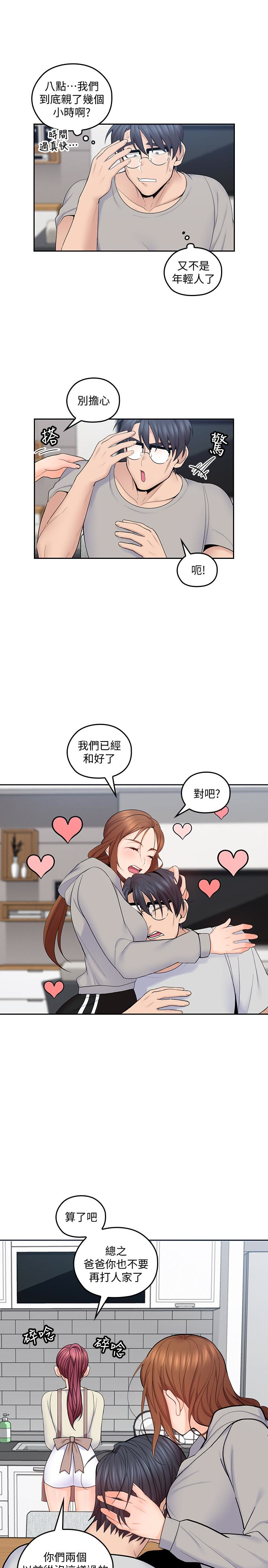 親愛的大叔 第19話-瞞著雅嵐繼續恩愛 第12页