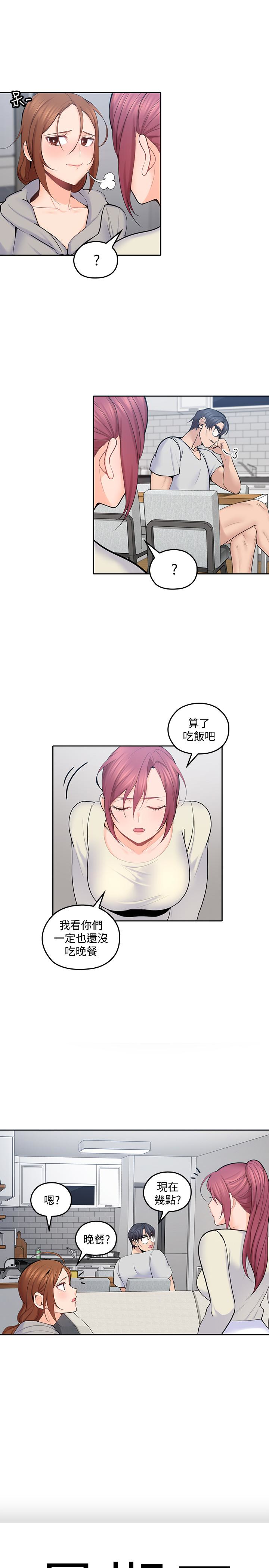 親愛的大叔 第19話-瞞著雅嵐繼續恩愛 第10页