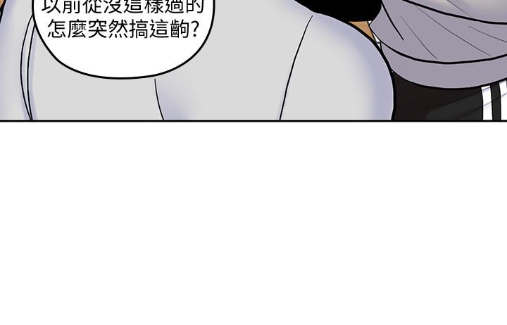 親愛的大叔 第19話-瞞著雅嵐繼續恩愛 第13页
