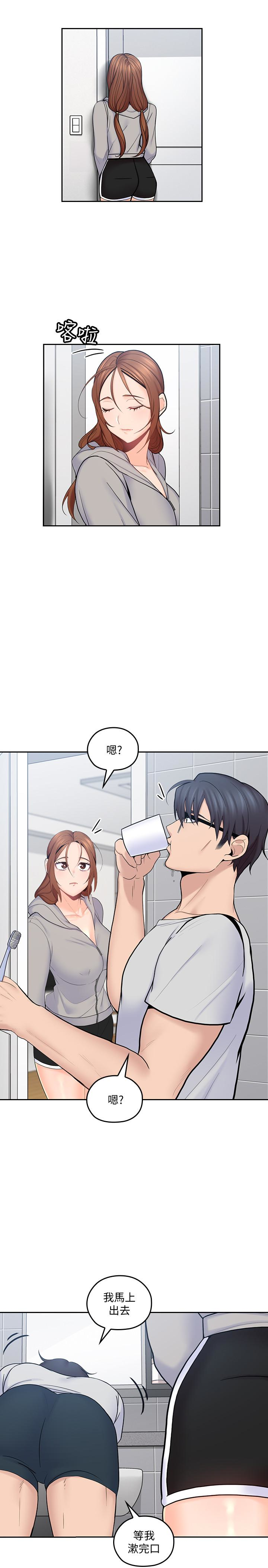 親愛的大叔 第19話-瞞著雅嵐繼續恩愛 第18页