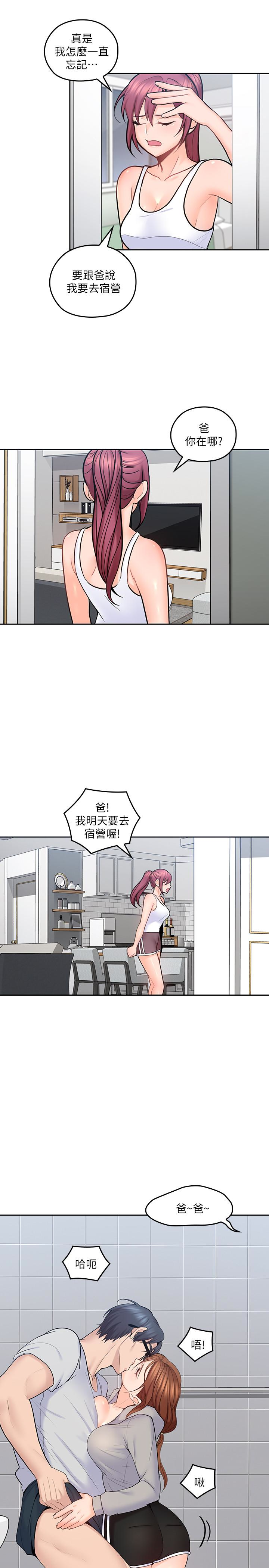 親愛的大叔 第19話-瞞著雅嵐繼續恩愛 第22页