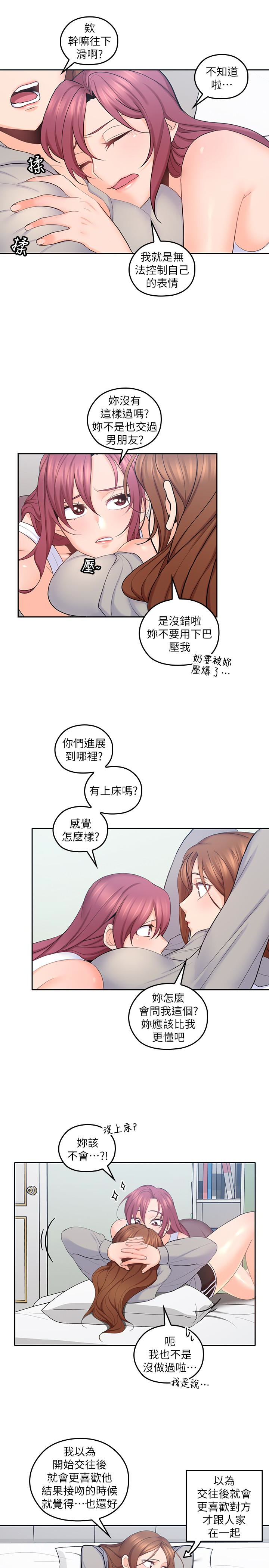 親愛的大叔 第20話-慾火焚身睡不著 第5页