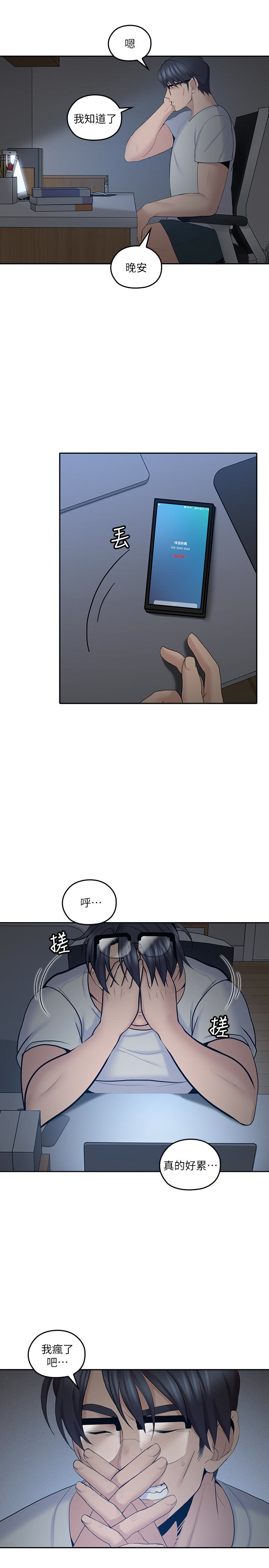 親愛的大叔 第20話-慾火焚身睡不著 第9页