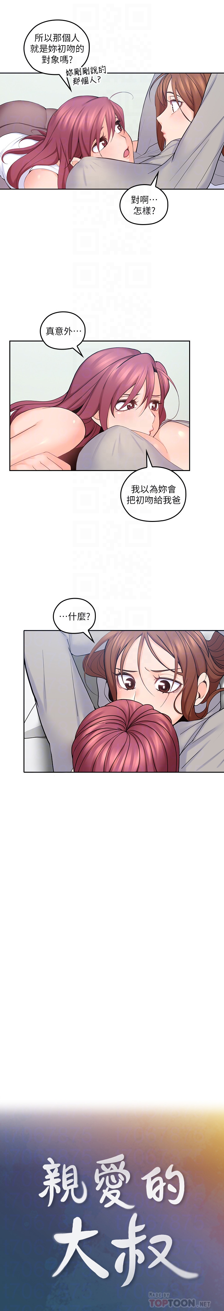 親愛的大叔 第20話-慾火焚身睡不著 第7页