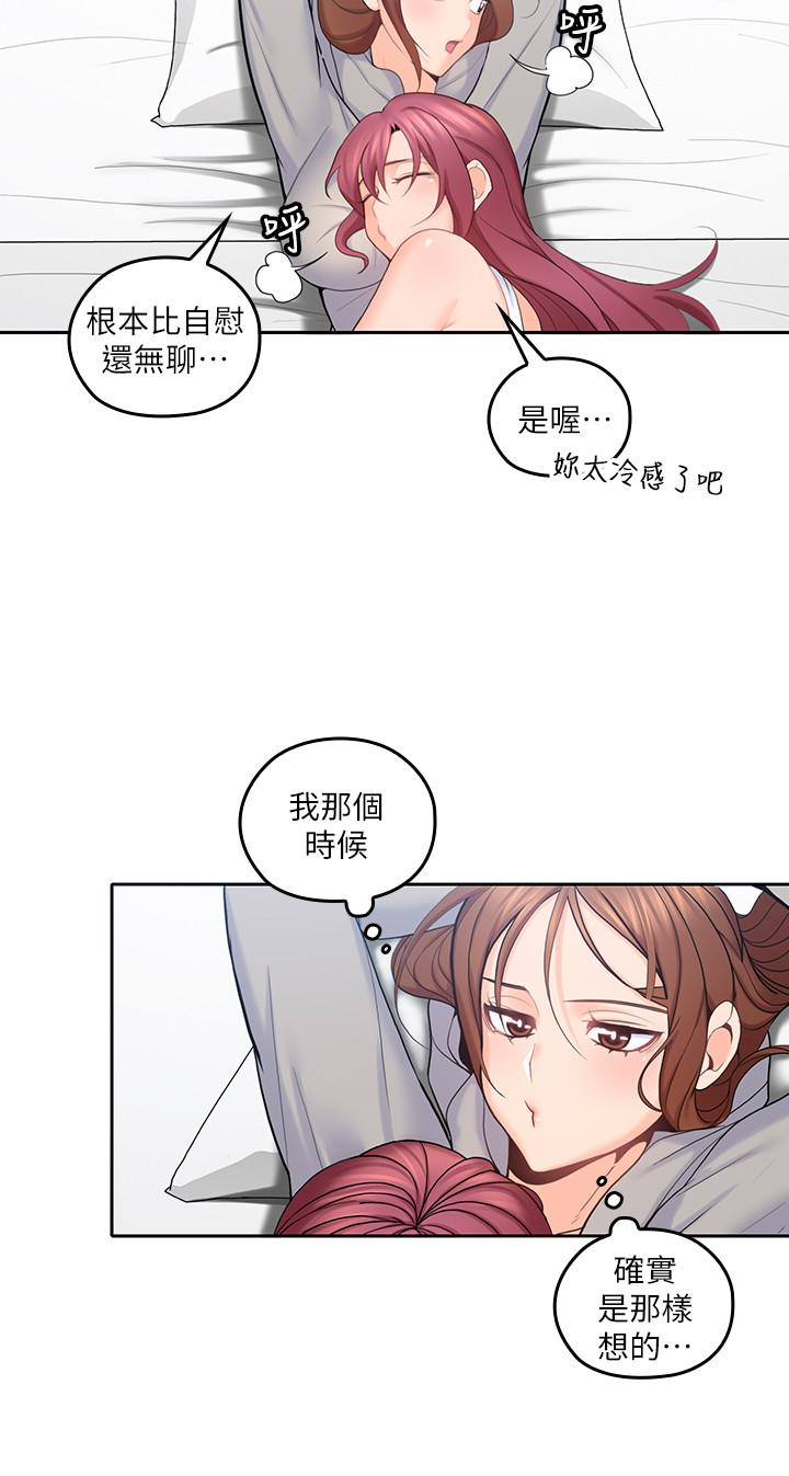 親愛的大叔 第20話-慾火焚身睡不著 第6页