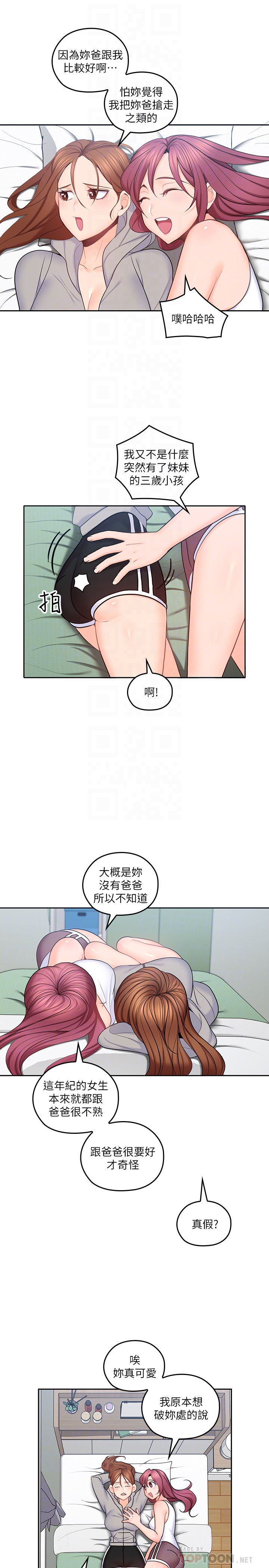 親愛的大叔 第20話-慾火焚身睡不著 第15页