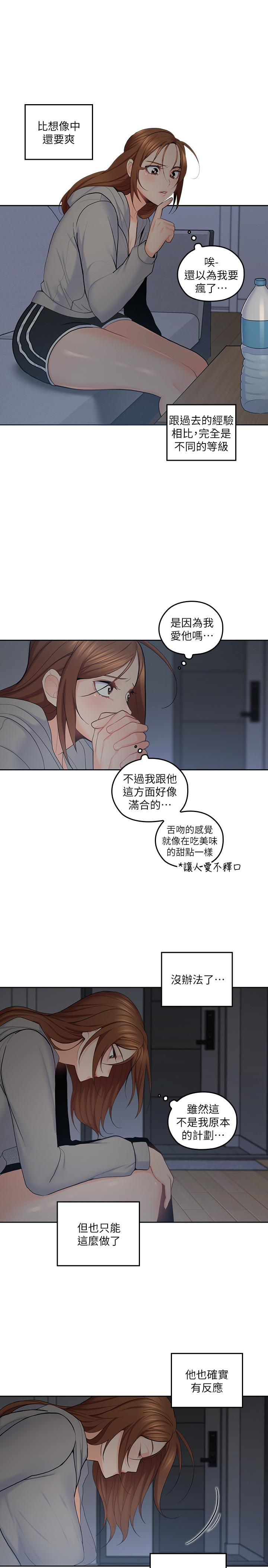 親愛的大叔 第20話-慾火焚身睡不著 第21页