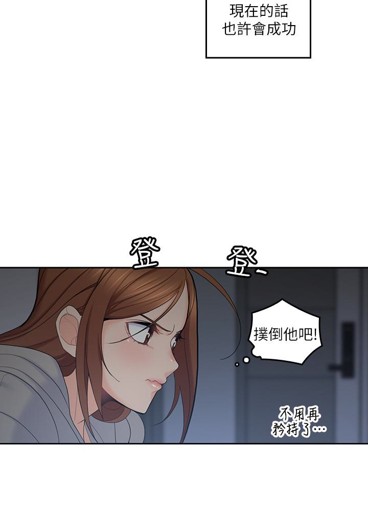 親愛的大叔 第20話-慾火焚身睡不著 第22页
