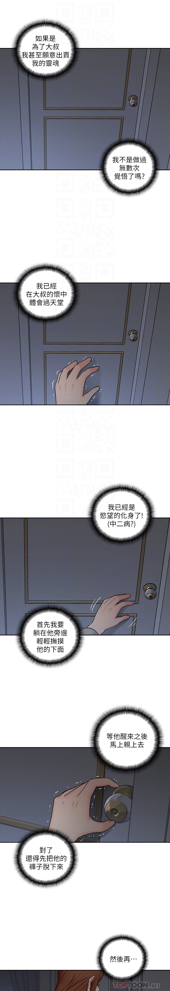親愛的大叔 第20話-慾火焚身睡不著 第23页