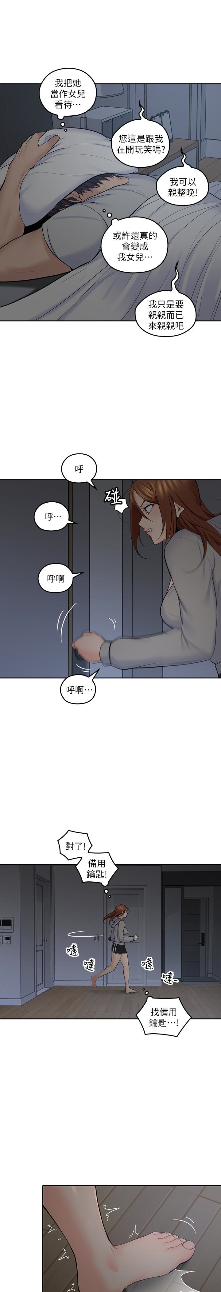 親愛的大叔 第20話-慾火焚身睡不著 第26页