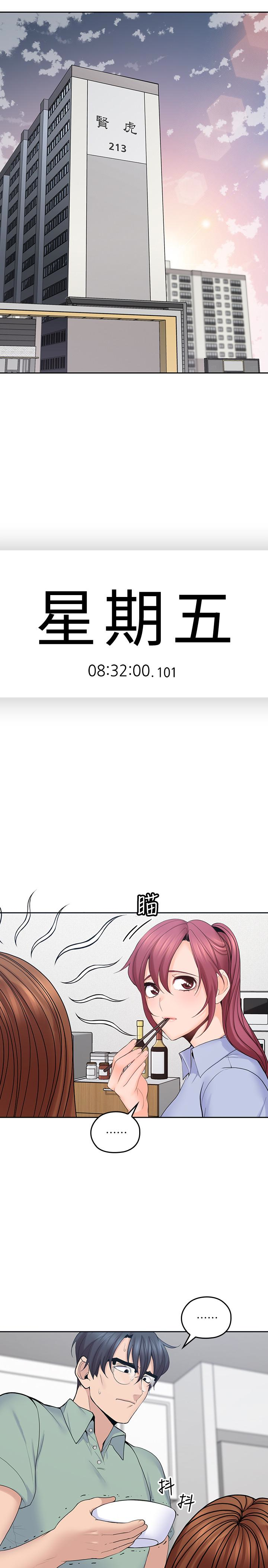 親愛的大叔 第21話-大膽不穿胸罩的雅嵐 第1页
