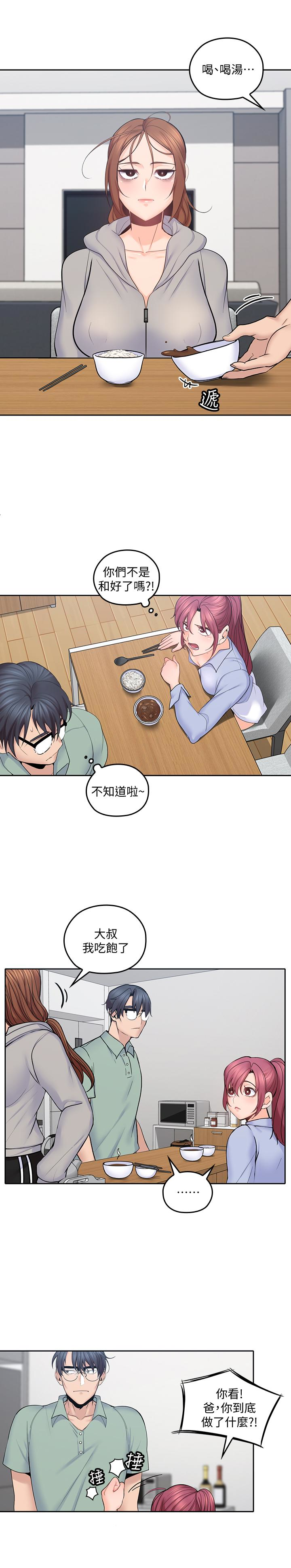 親愛的大叔 第21話-大膽不穿胸罩的雅嵐 第3页