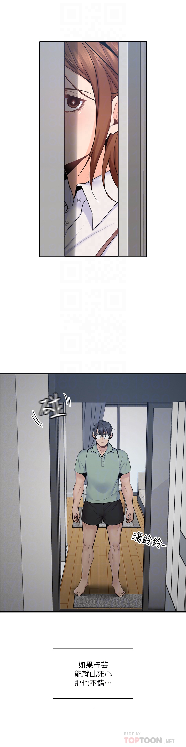 親愛的大叔 第21話-大膽不穿胸罩的雅嵐 第7页
