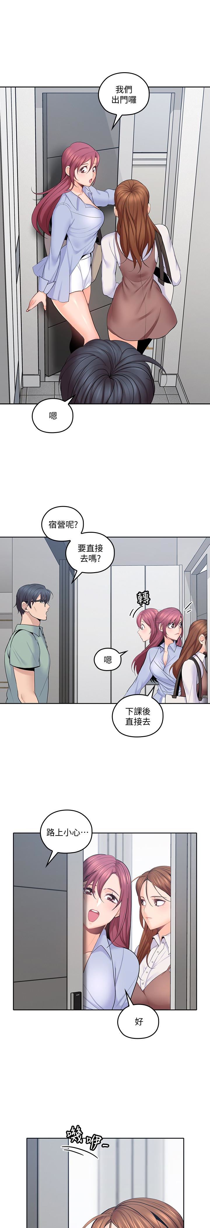 親愛的大叔 第21話-大膽不穿胸罩的雅嵐 第5页