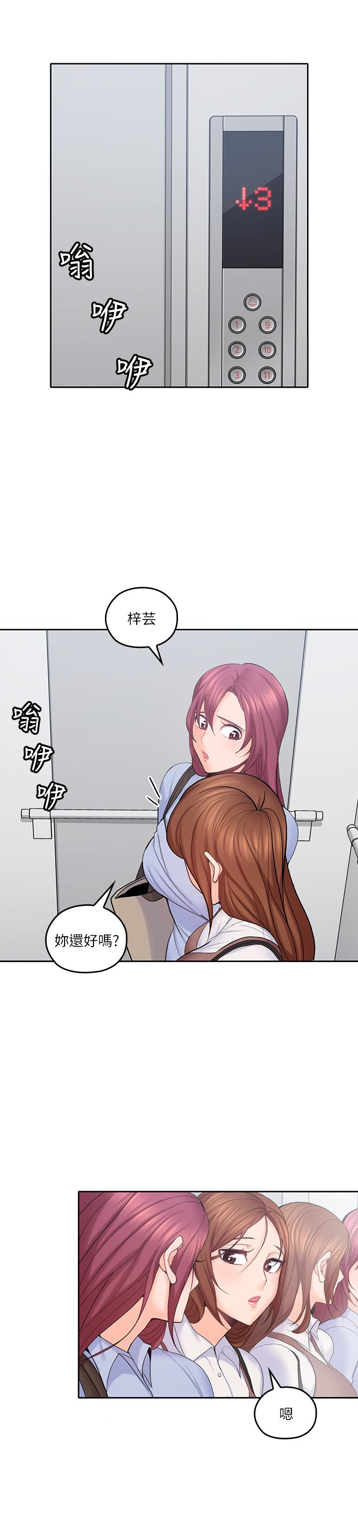 親愛的大叔 第21話-大膽不穿胸罩的雅嵐 第8页