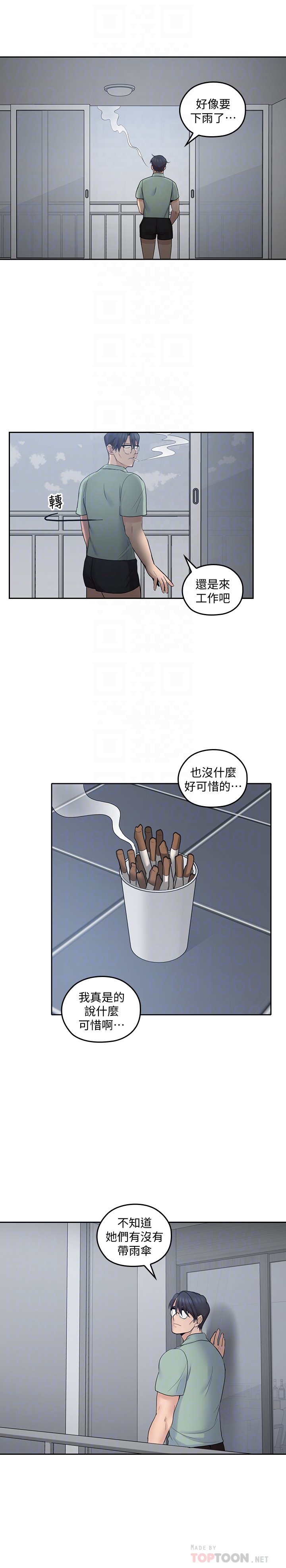 親愛的大叔 第21話-大膽不穿胸罩的雅嵐 第11页
