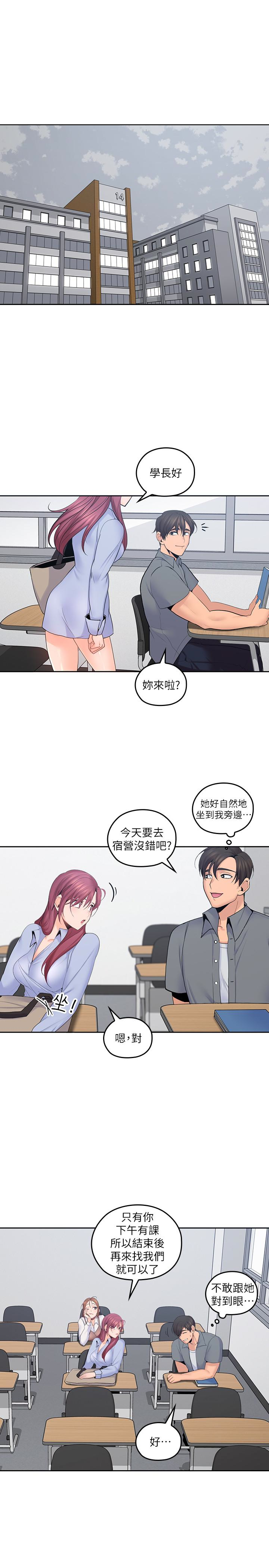 親愛的大叔 第21話-大膽不穿胸罩的雅嵐 第12页