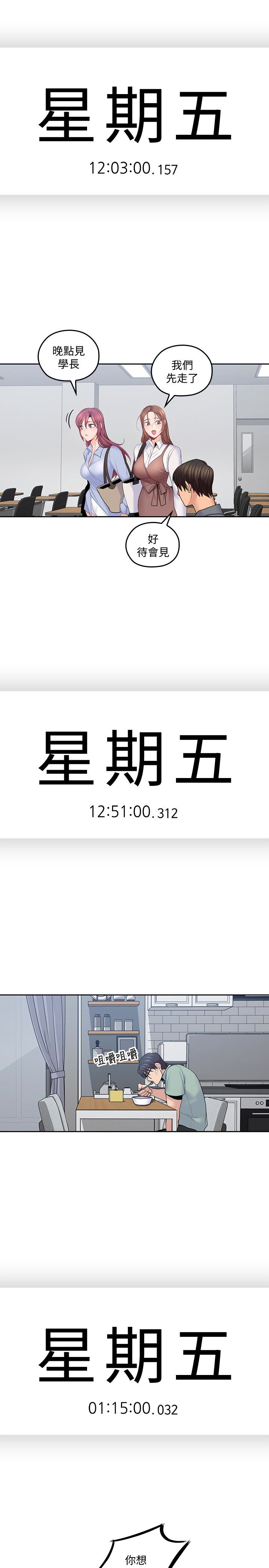 親愛的大叔 第21話-大膽不穿胸罩的雅嵐 第14页