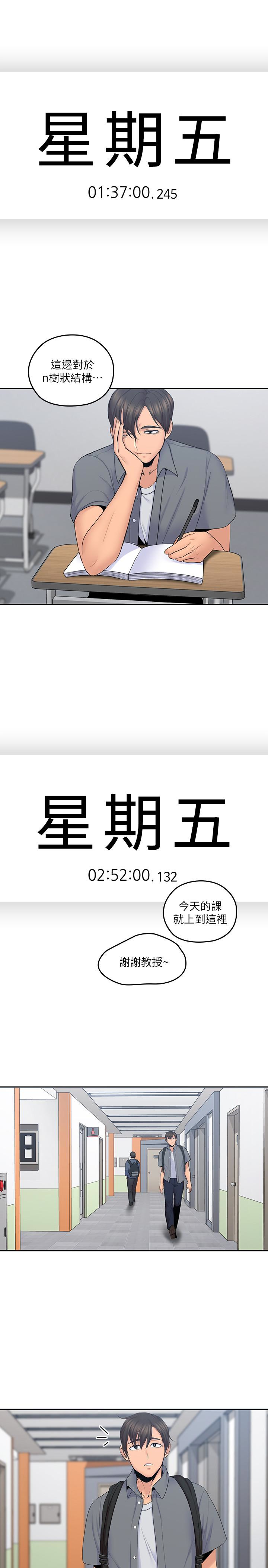 親愛的大叔 第21話-大膽不穿胸罩的雅嵐 第16页