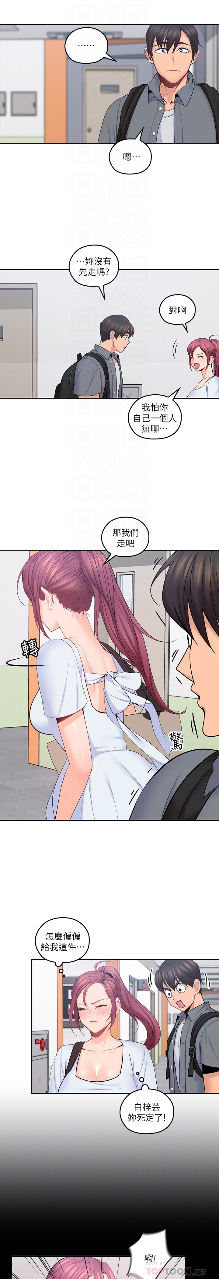 親愛的大叔 第21話-大膽不穿胸罩的雅嵐 第19页