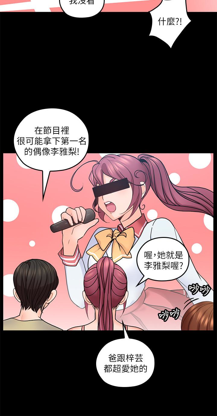 親愛的大叔 第21話-大膽不穿胸罩的雅嵐 第22页