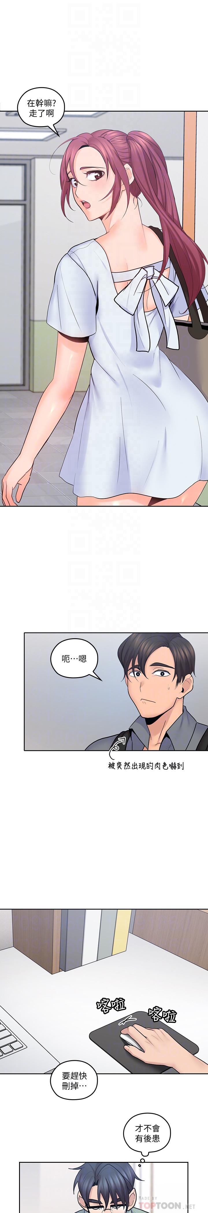 親愛的大叔 第21話-大膽不穿胸罩的雅嵐 第25页
