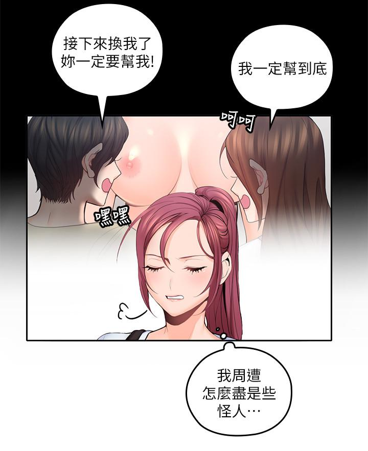 親愛的大叔 第21話-大膽不穿胸罩的雅嵐 第24页