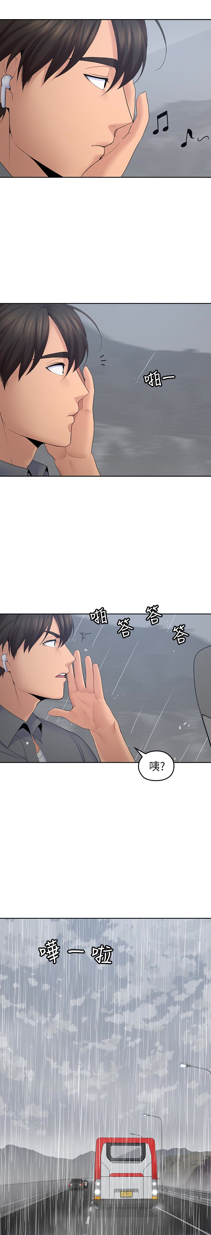親愛的大叔 第22話-學長，我全身都溼透了 第2页