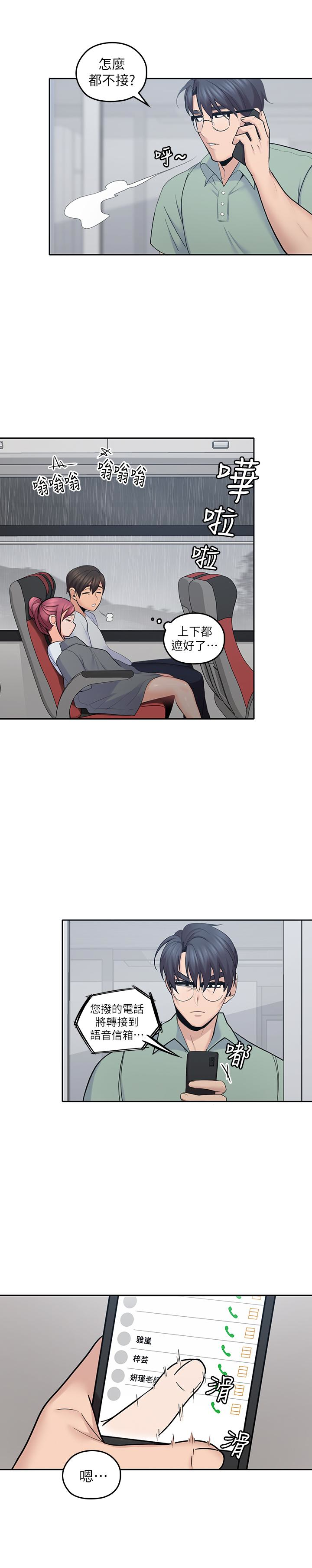 親愛的大叔 第22話-學長，我全身都溼透了 第12页